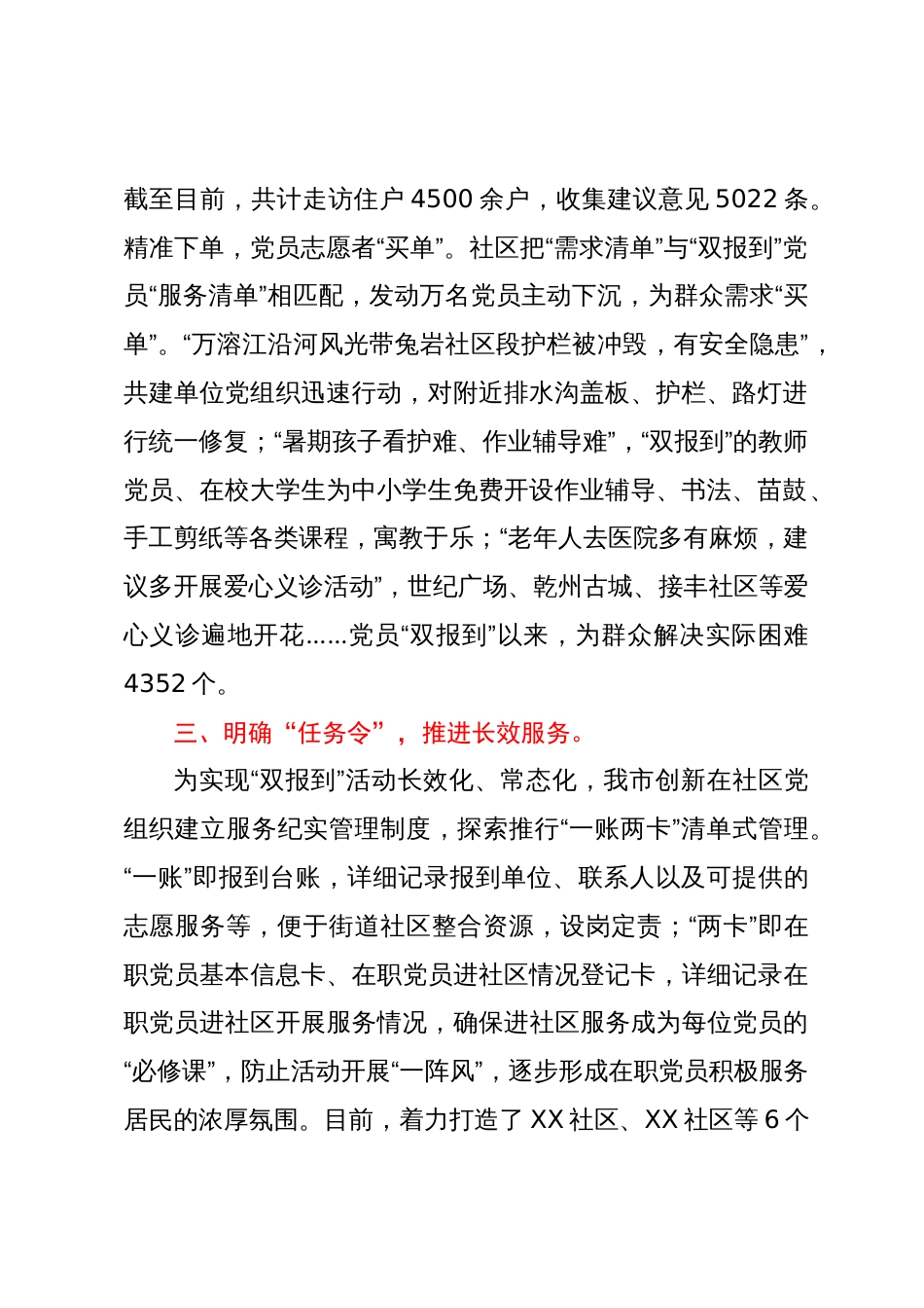 在全市机关在职党员“双报到”工作推进会上的汇报发言_第2页