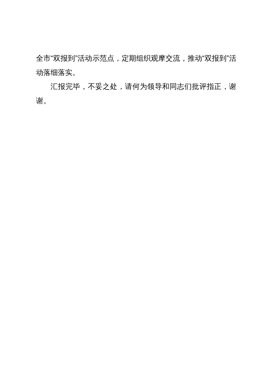 在全市机关在职党员“双报到”工作推进会上的汇报发言_第3页