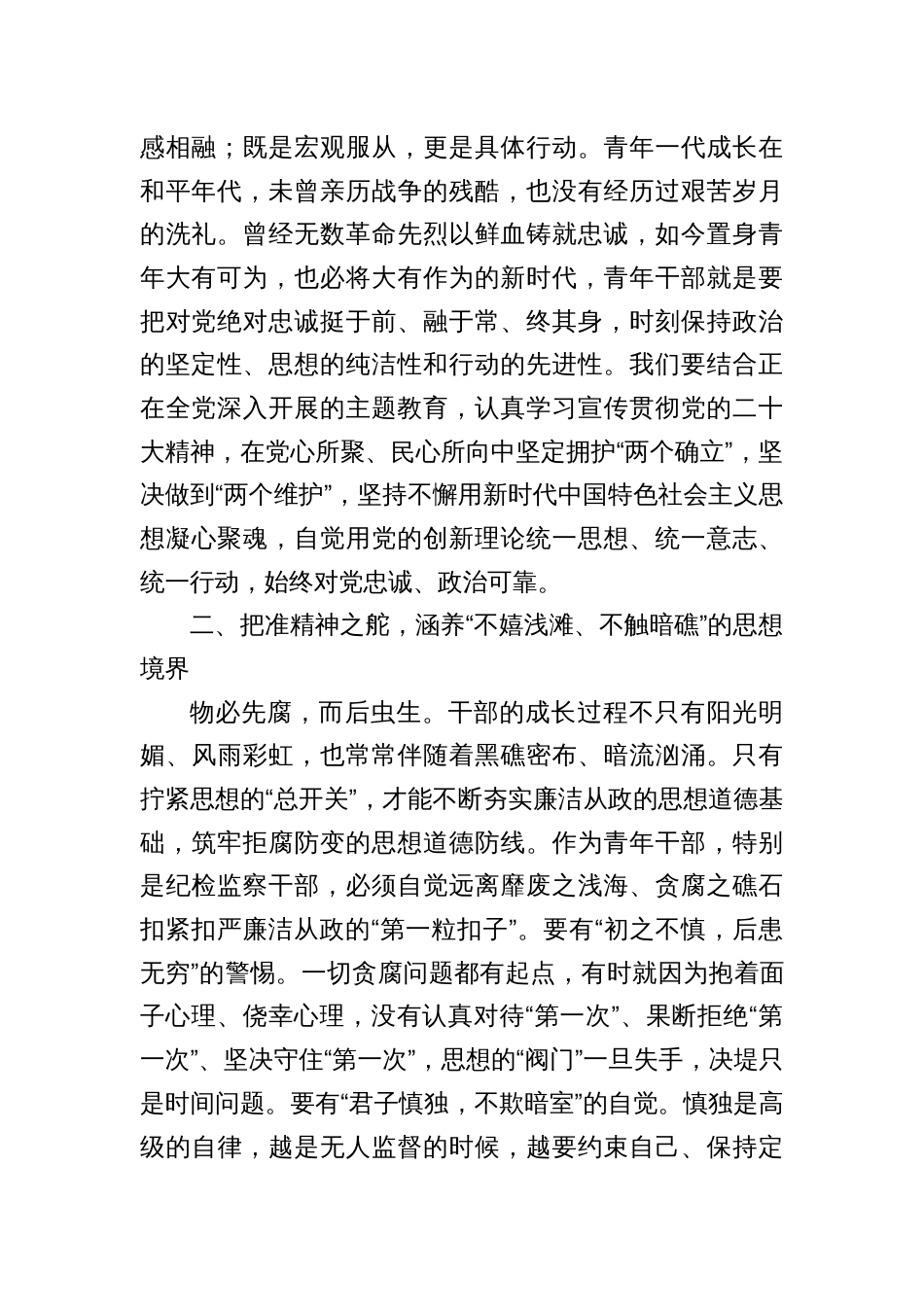 汇编1477期-学习研讨会发言汇编（3篇）_第2页