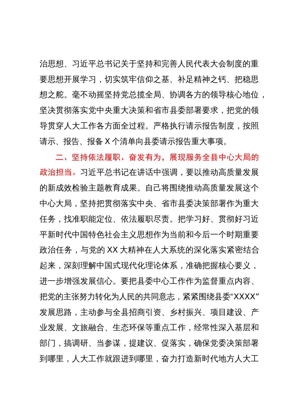 人大主任在县委主题教育读书班上的研讨交流发言_第2页