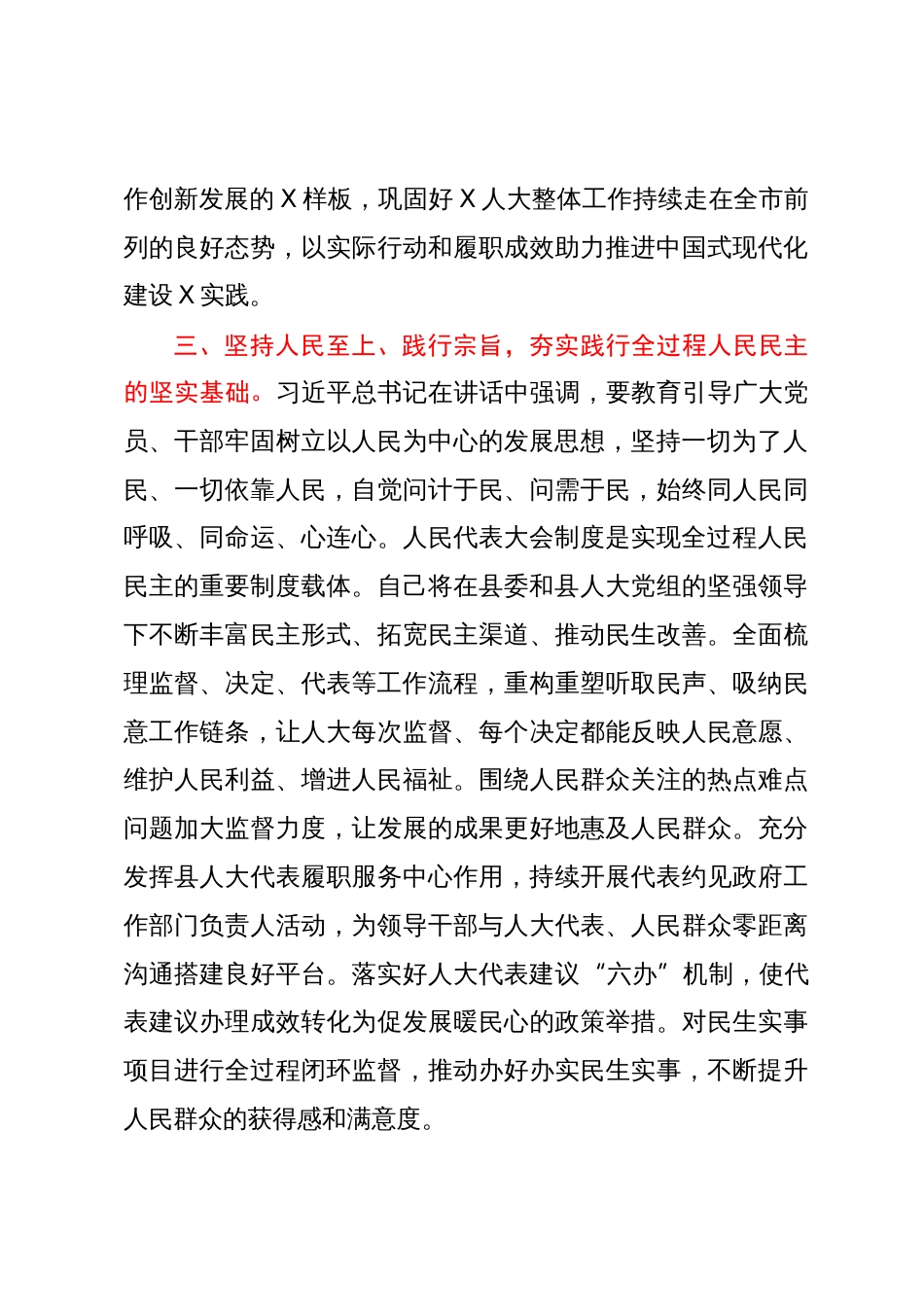 人大主任在县委主题教育读书班上的研讨交流发言_第3页