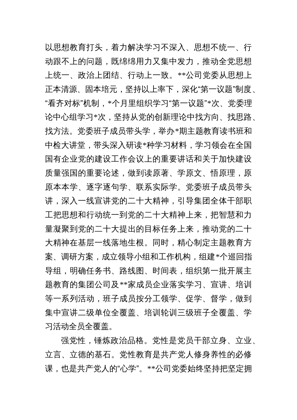 汇编1473期-第二批专题读书班研讨发言材料参考汇编（3篇）_第2页