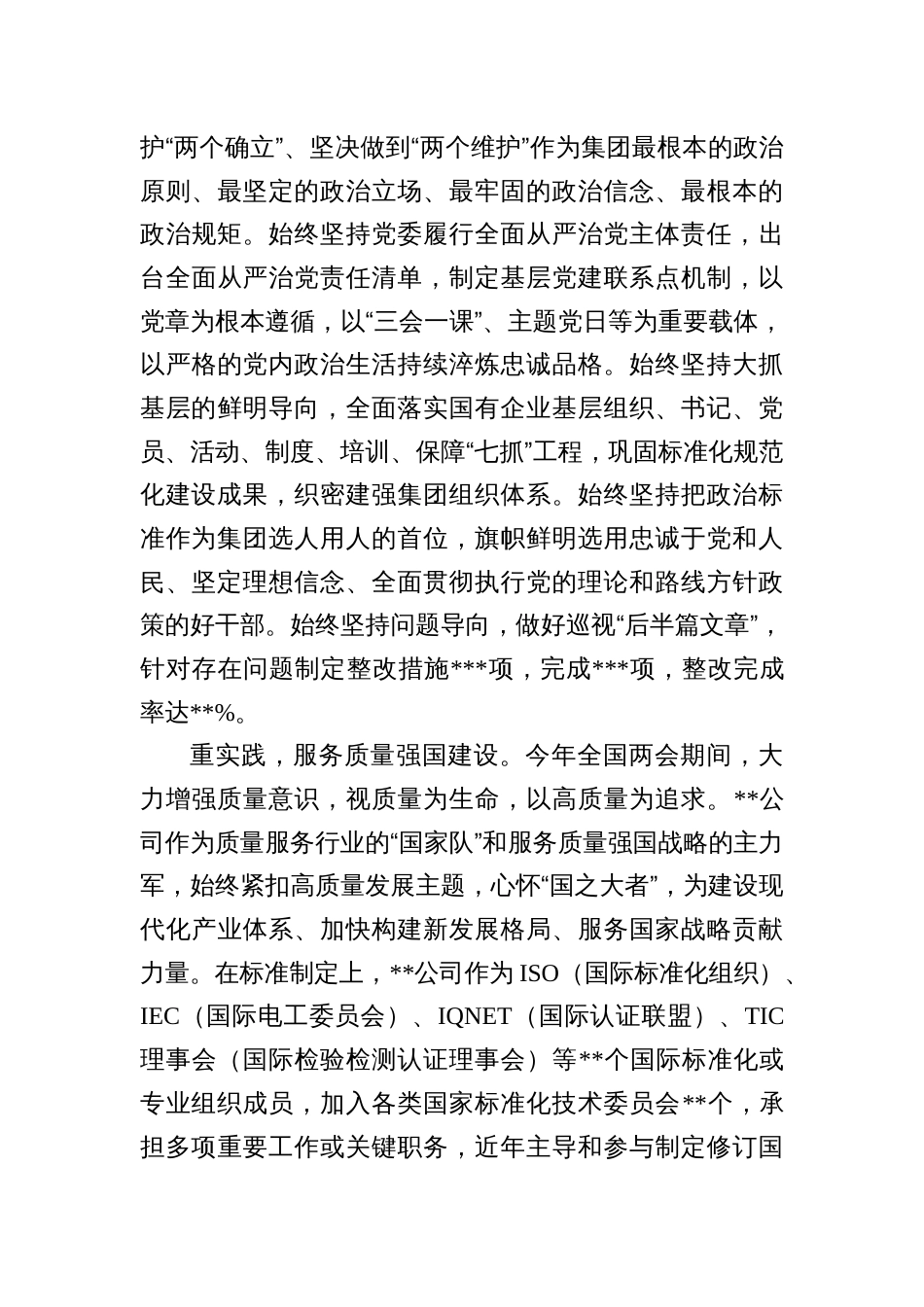 汇编1473期-第二批专题读书班研讨发言材料参考汇编（3篇）_第3页