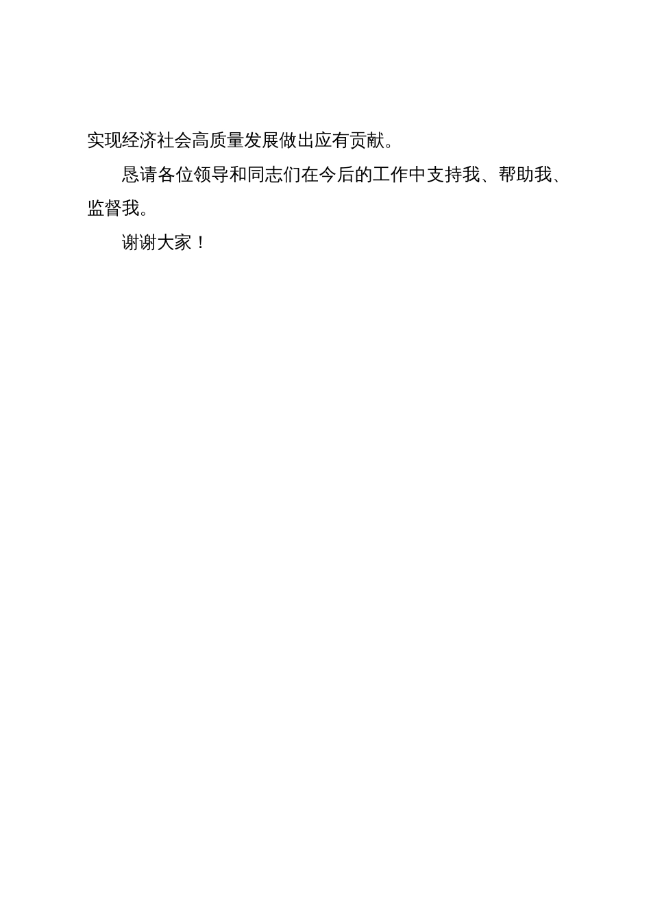 某市副市长2023年任职表态发言_第3页