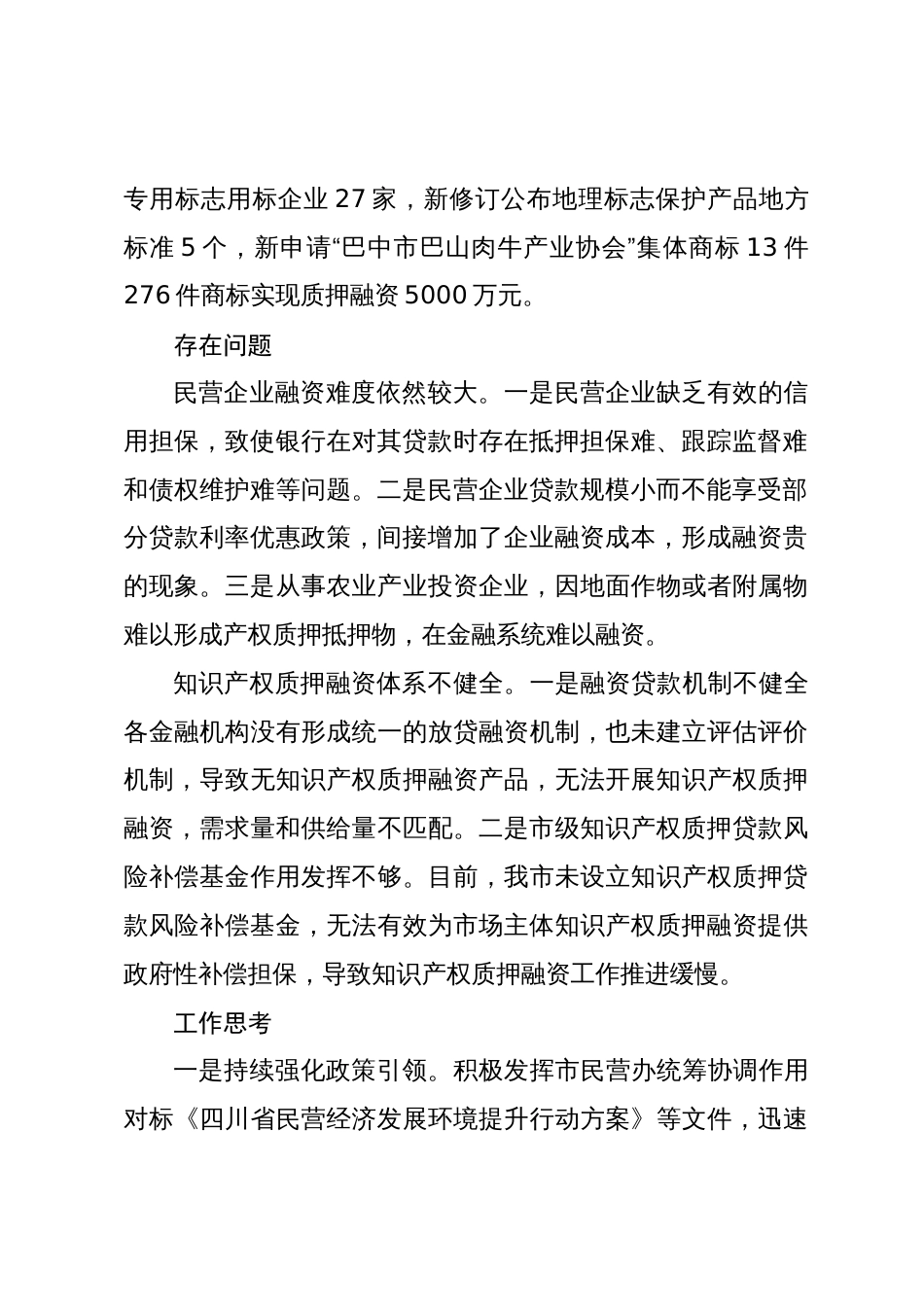 调研报告：关于市场监管领域金融赋能实体经济的观察与思考_第2页