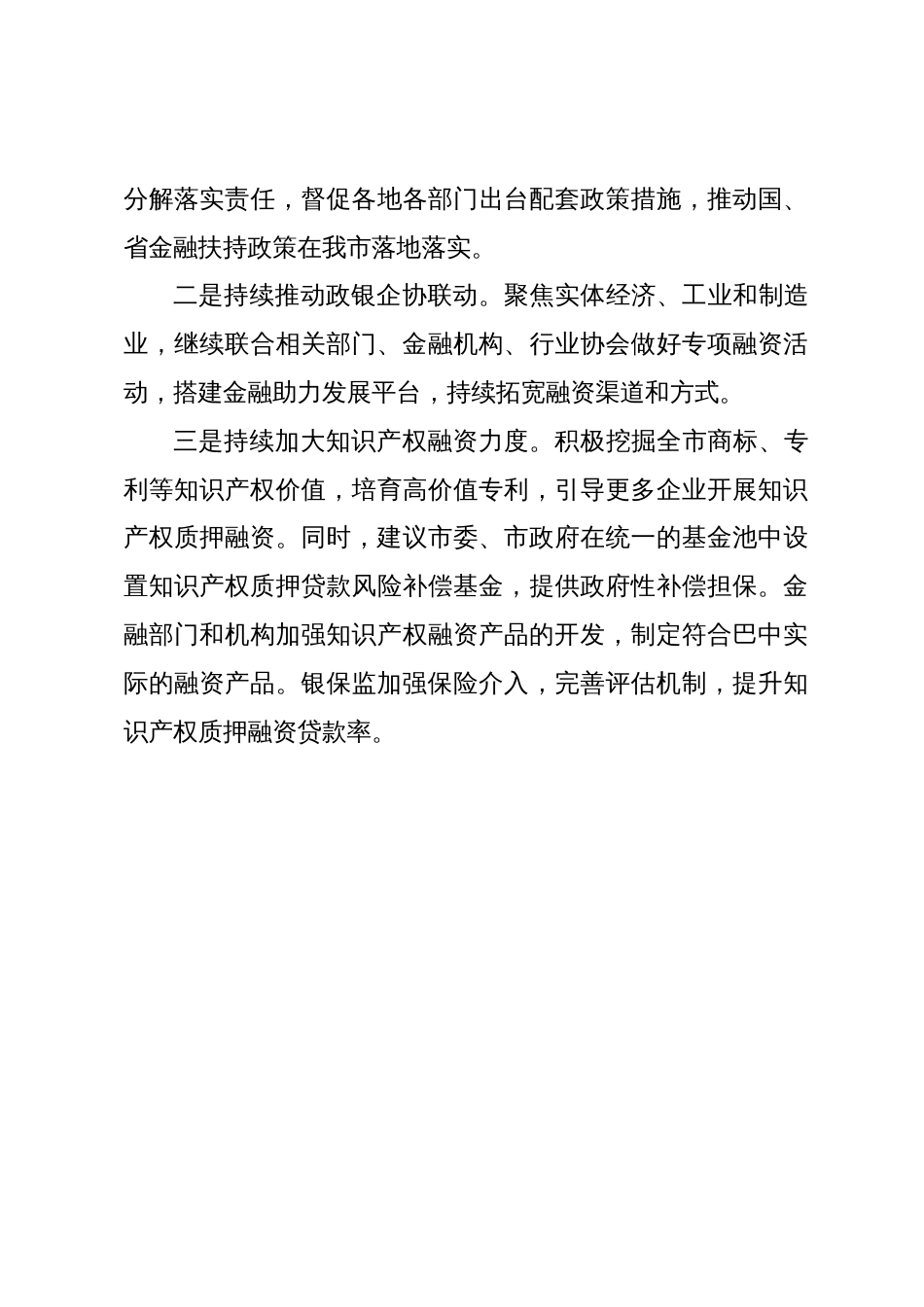 调研报告：关于市场监管领域金融赋能实体经济的观察与思考_第3页