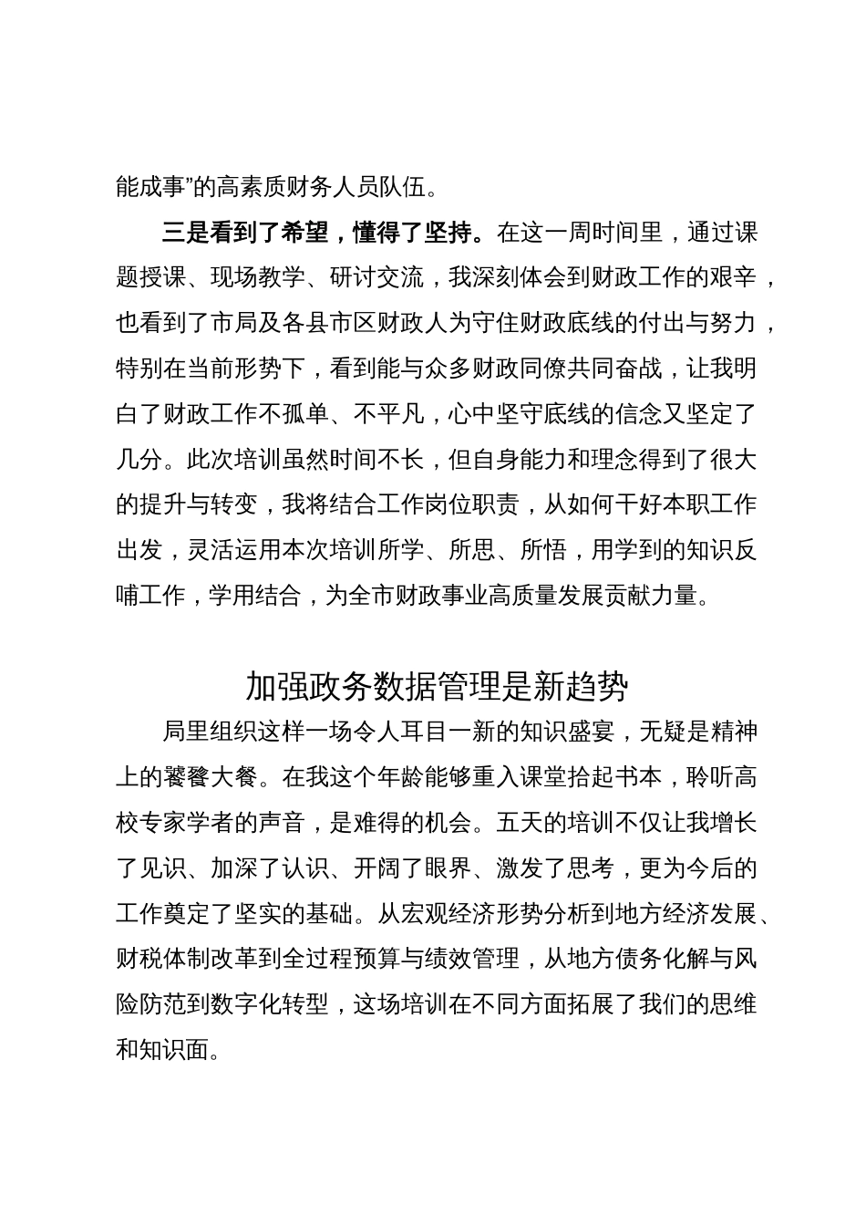 全市财政干部综合能力提升专题培训班心得（4篇）_第2页