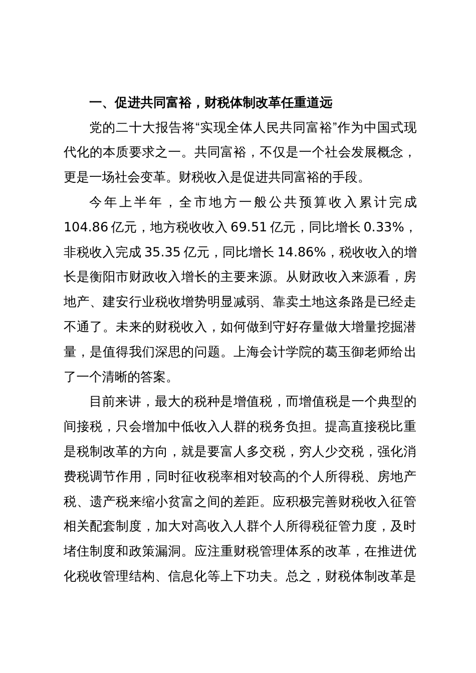 全市财政干部综合能力提升专题培训班心得（4篇）_第3页