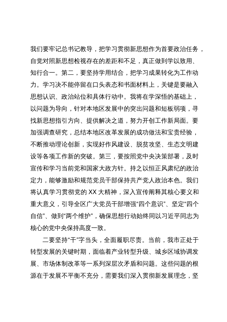 县委书记在第二批主题教育研讨会上的发言_第2页