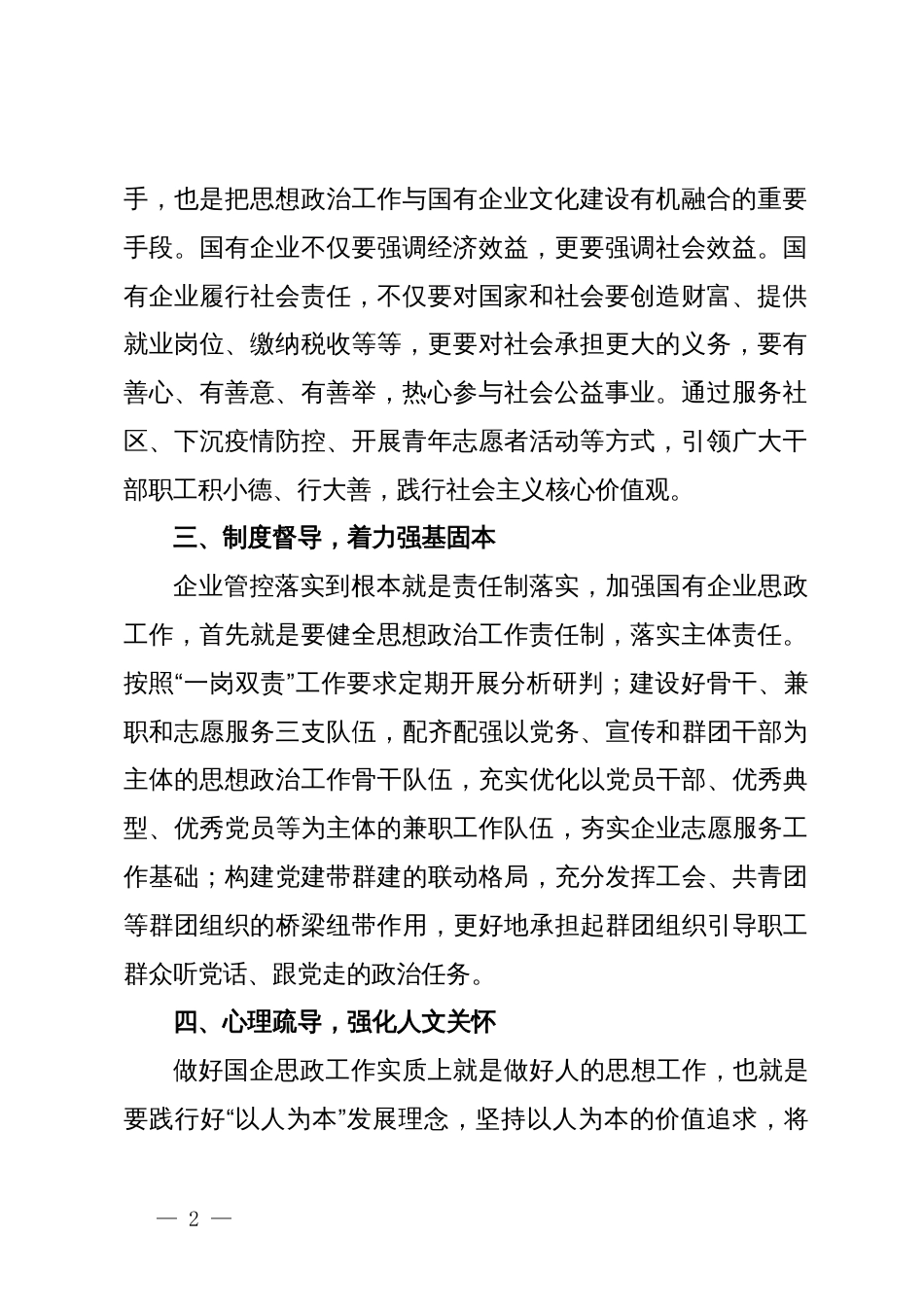 中心组研讨发言：新时期做好国企思政工作的思考_第2页