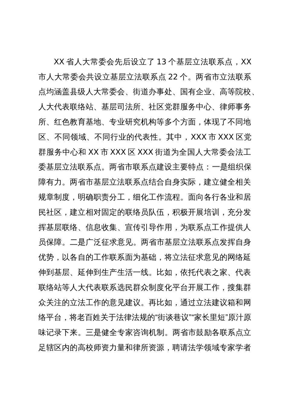 关于赴两省学习考察地方立法工作情况的报告_第3页