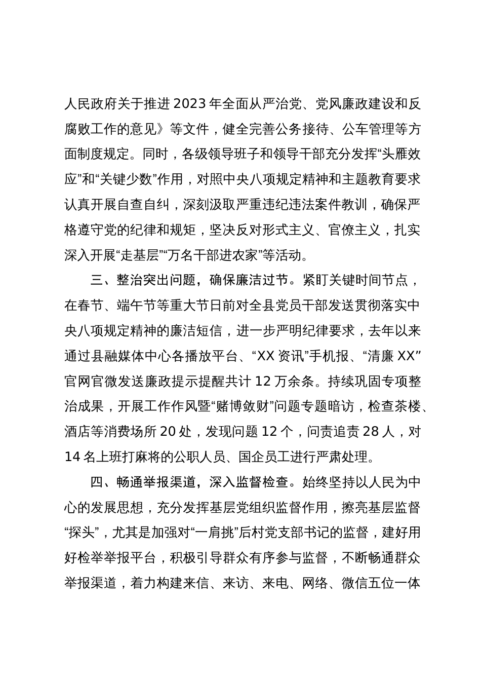 关于违反中央八项规定精神突出问题整治工作情况的报告_第2页