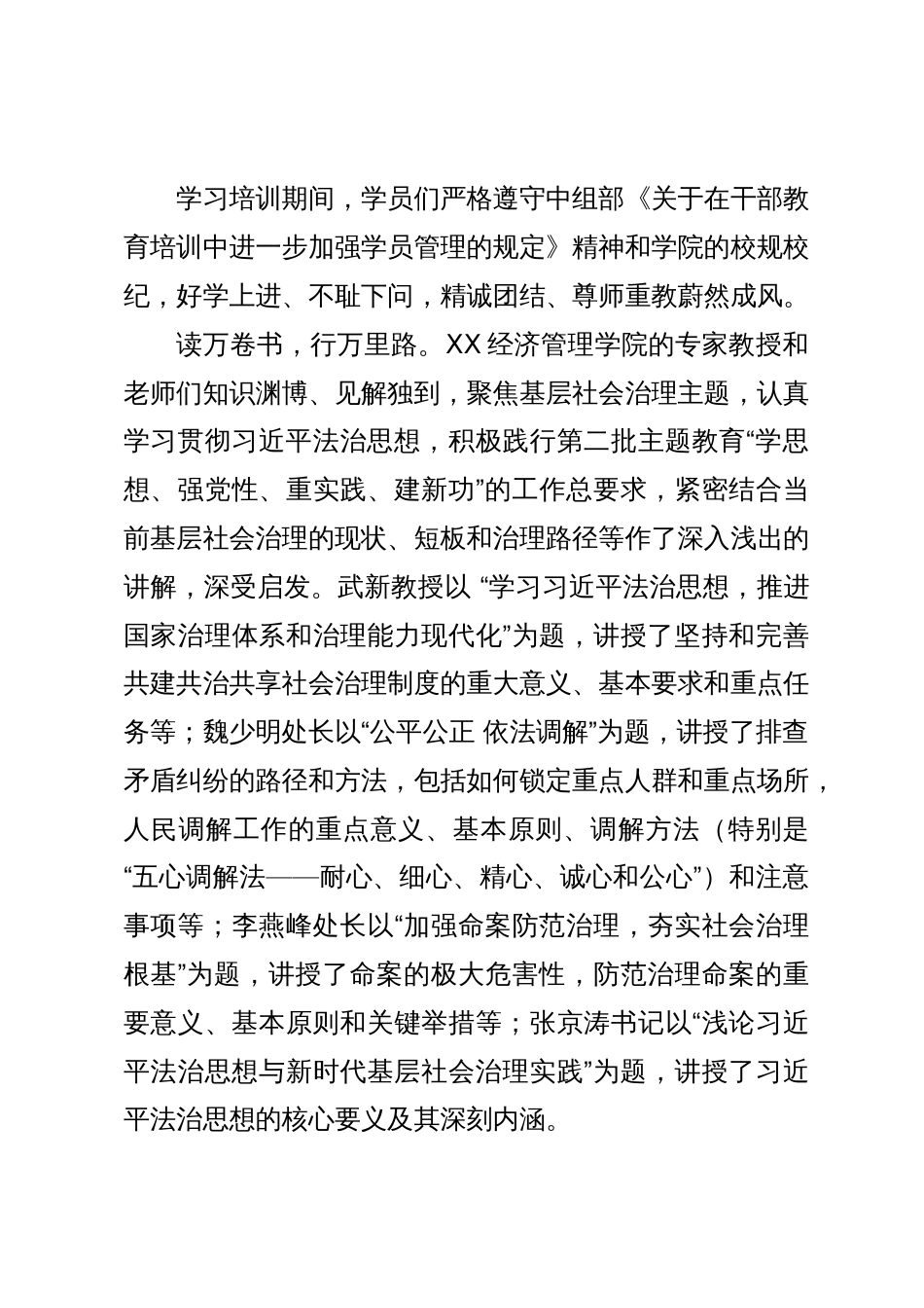 县政法委2023年基层社会治理培训班学习心得体会_第2页