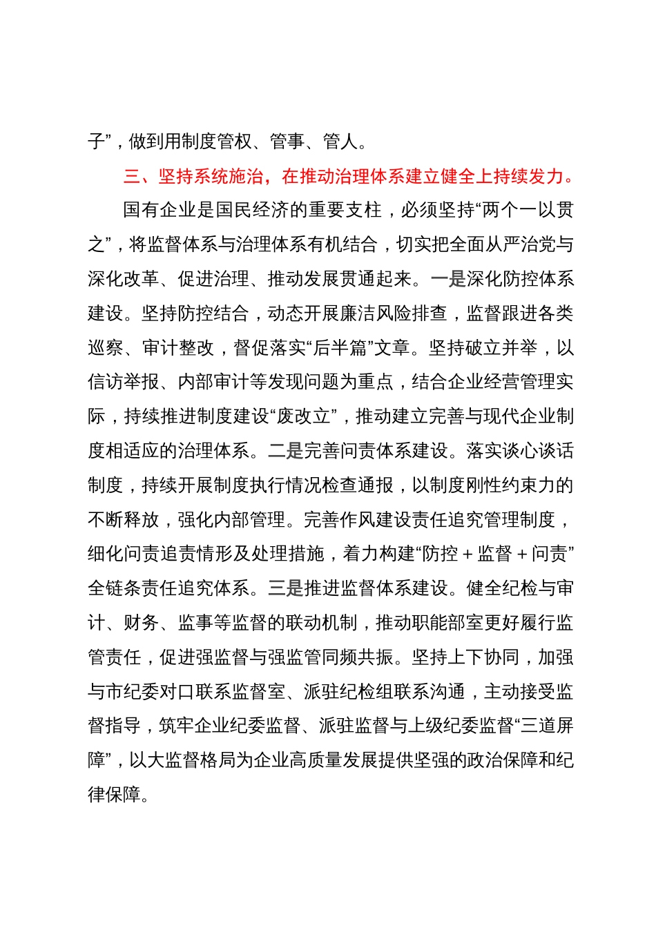 纪检监察干部主题教育读书班学习心得体会：聚焦“三个坚持”推动公司纪检监察工作高质量发展_第3页