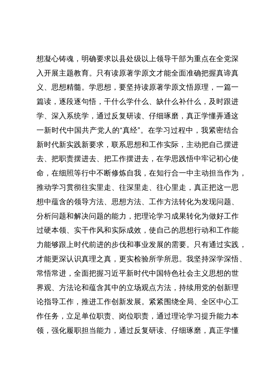 普通党员10月份党支部主题教育学习心得交流发言提纲_第2页