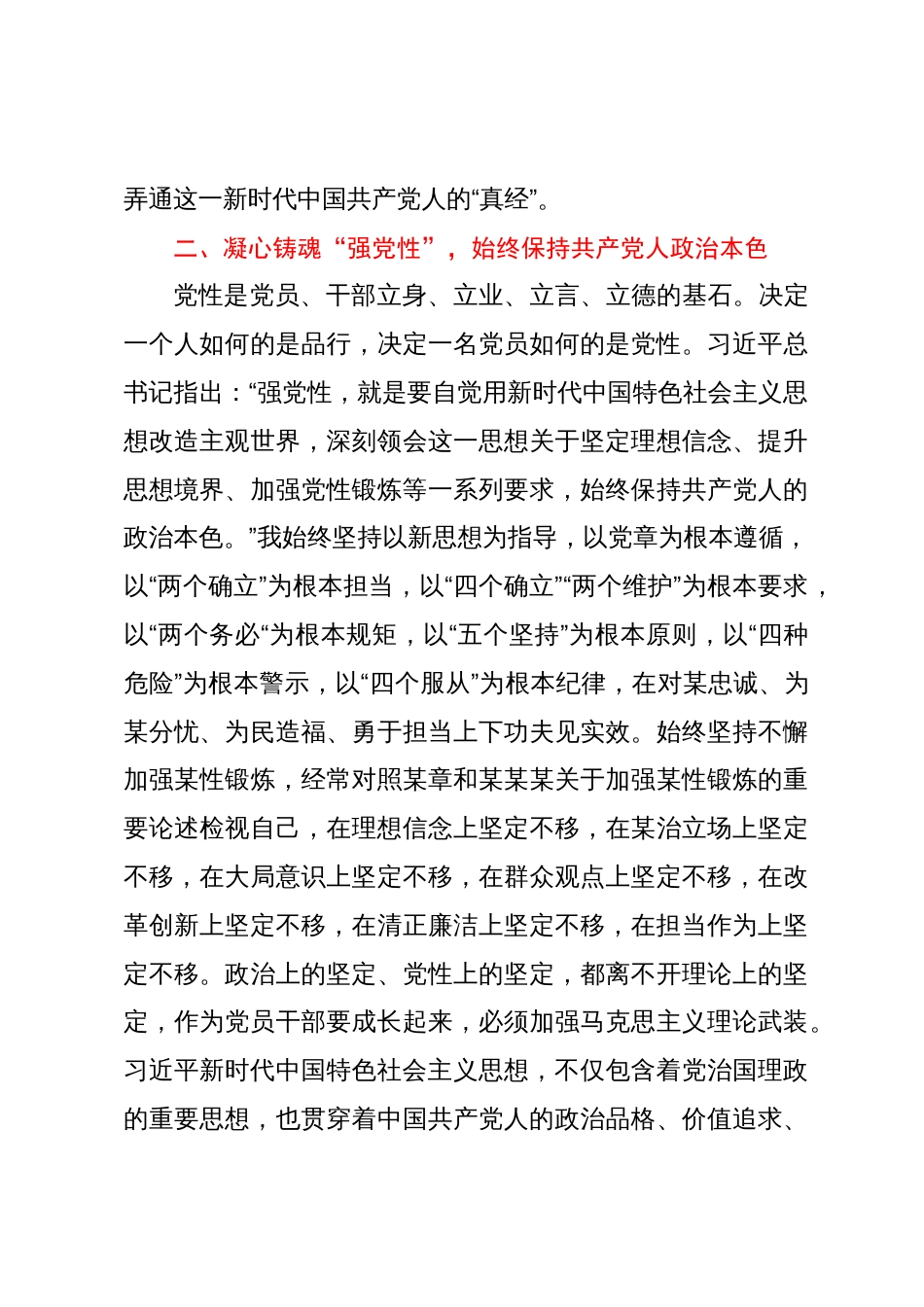 普通党员10月份党支部主题教育学习心得交流发言提纲_第3页
