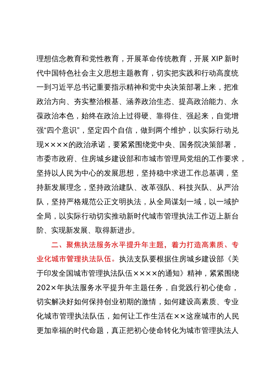 在某县执法业务培训班开班仪式上的讲话_第2页