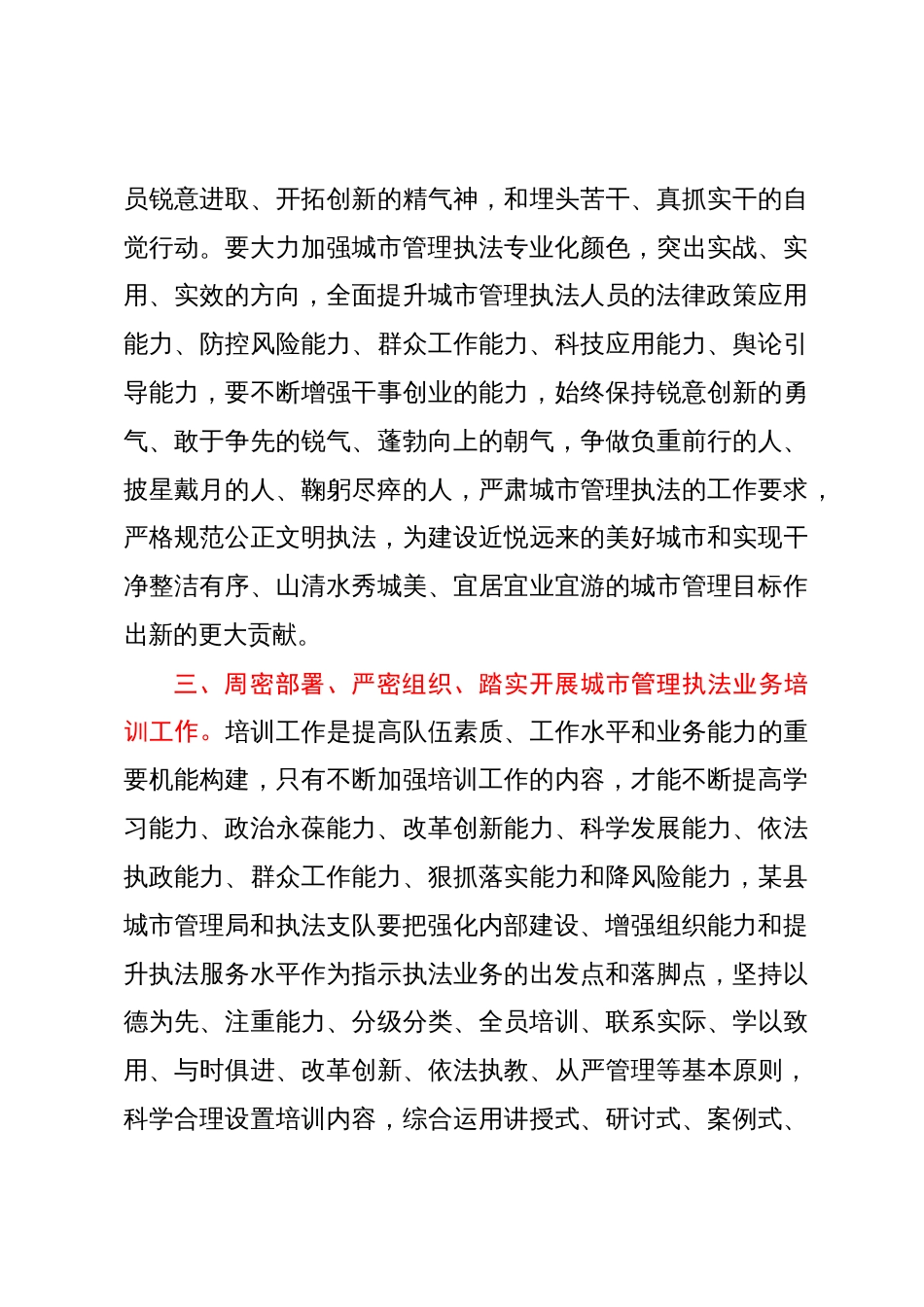 在某县执法业务培训班开班仪式上的讲话_第3页