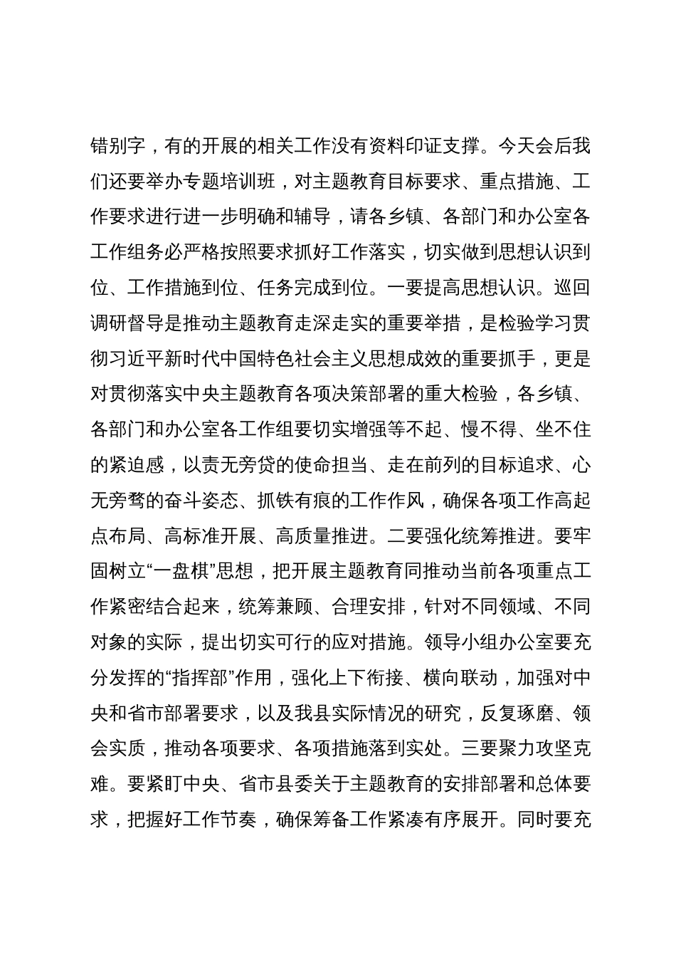 在县委主题教育领导小组办公室会议上的讲话_第2页