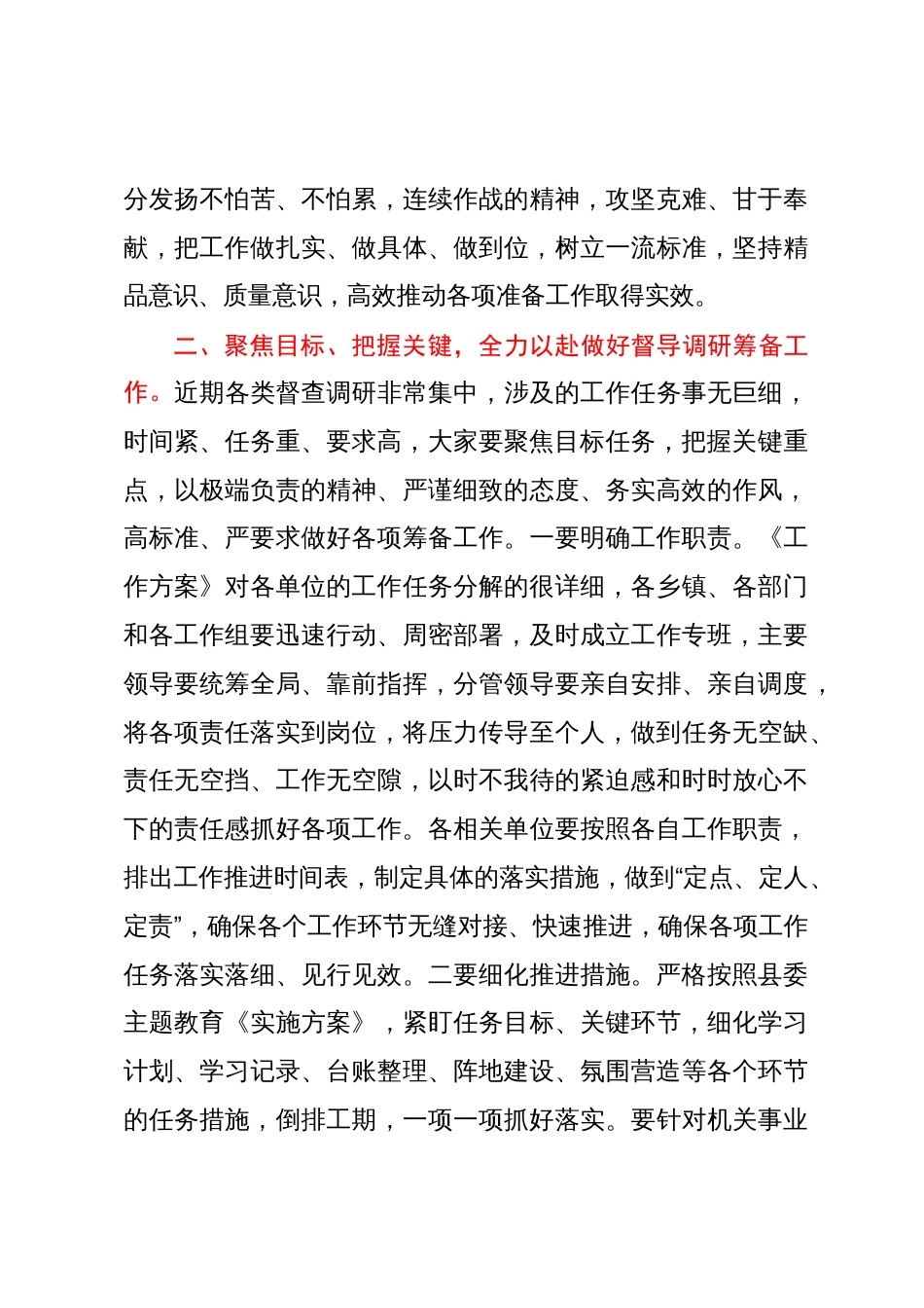 在县委主题教育领导小组办公室会议上的讲话_第3页