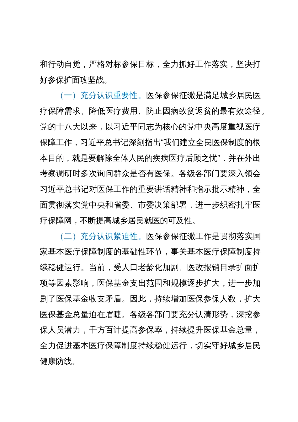 在全县医疗保障工作会议上的讲话_第2页