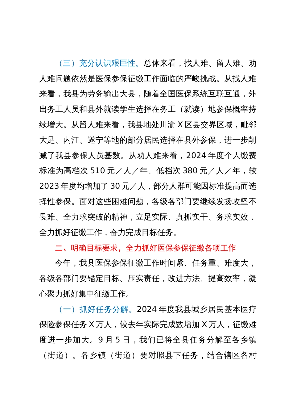 在全县医疗保障工作会议上的讲话_第3页