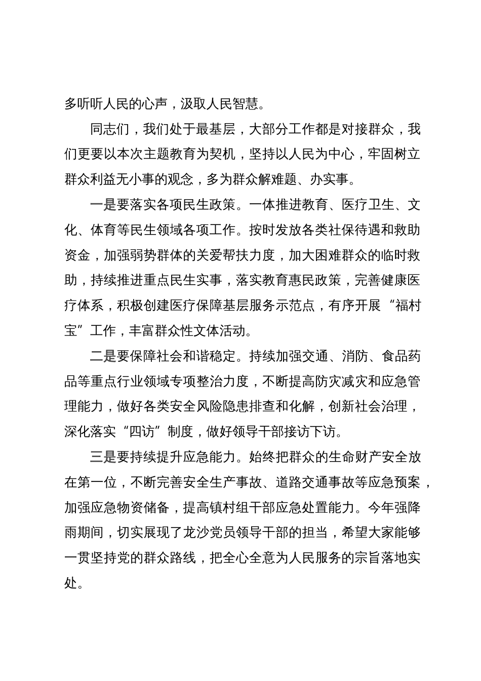乡镇党委书记主题教育中心组研讨会上的发言材料_第2页