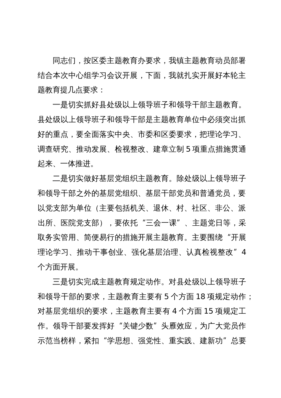 乡镇党委书记主题教育中心组研讨会上的发言材料_第3页