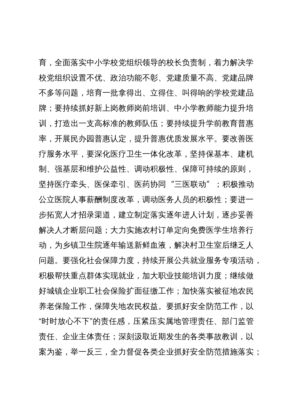 副县长关于主题教育第二次学习研讨交流材料_第3页