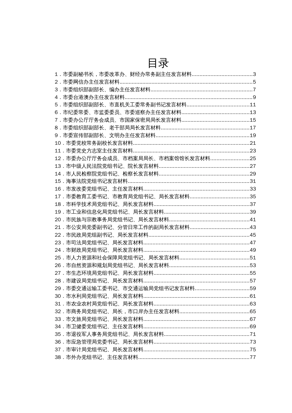 主题教育读书班领导干部学习研讨发言稿汇编43篇_第1页