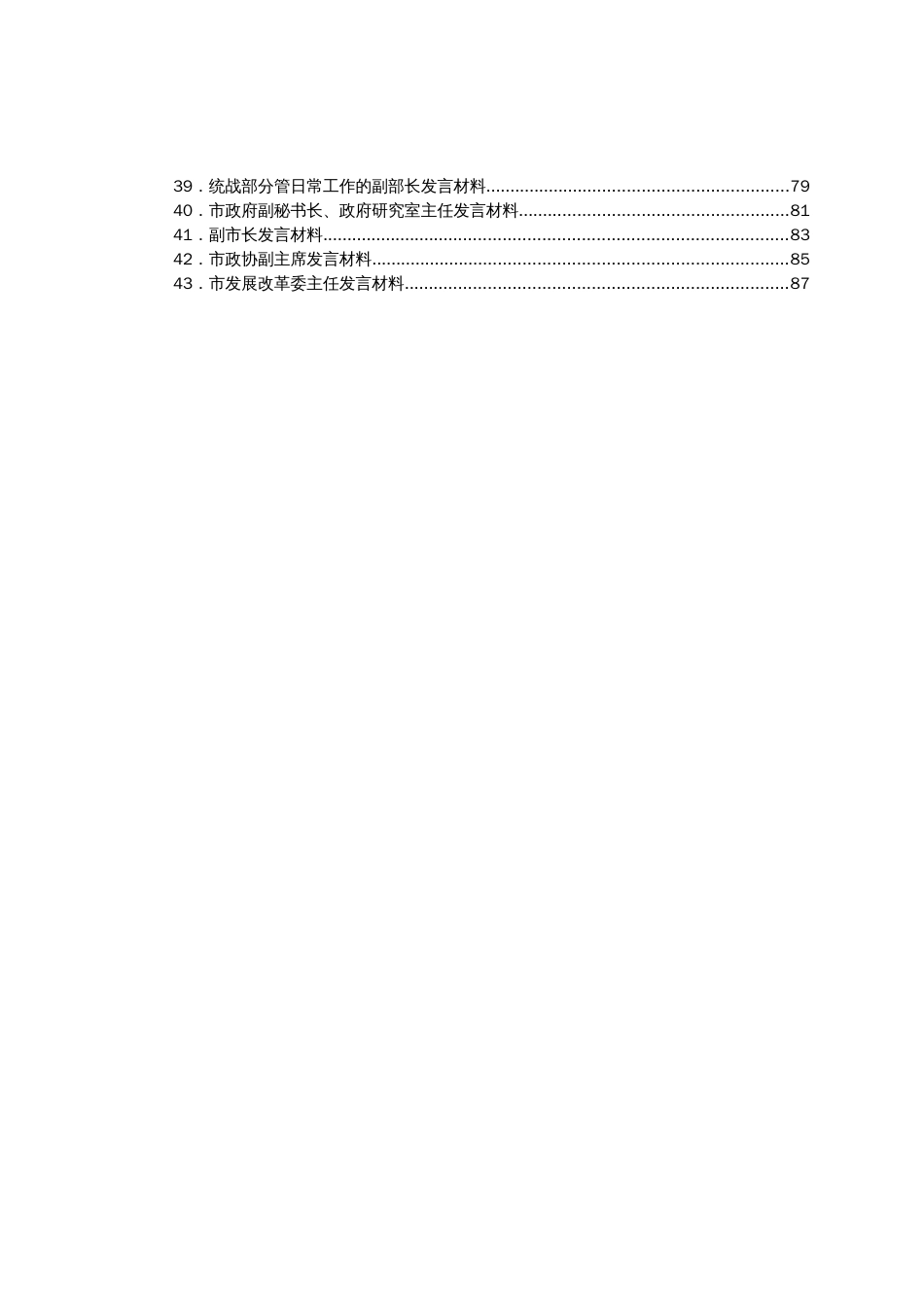 主题教育读书班领导干部学习研讨发言稿汇编43篇_第2页