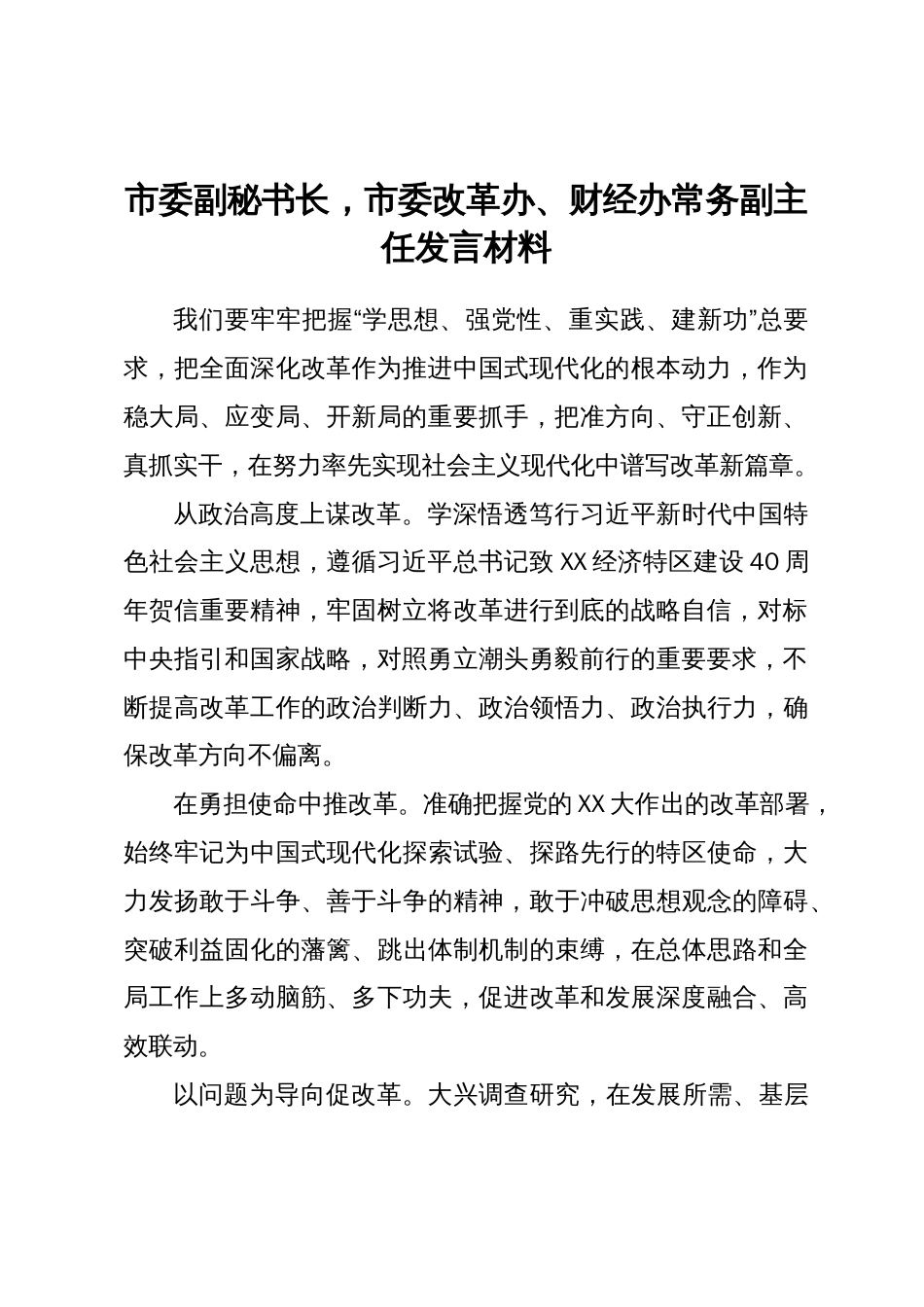 主题教育读书班领导干部学习研讨发言稿汇编43篇_第3页