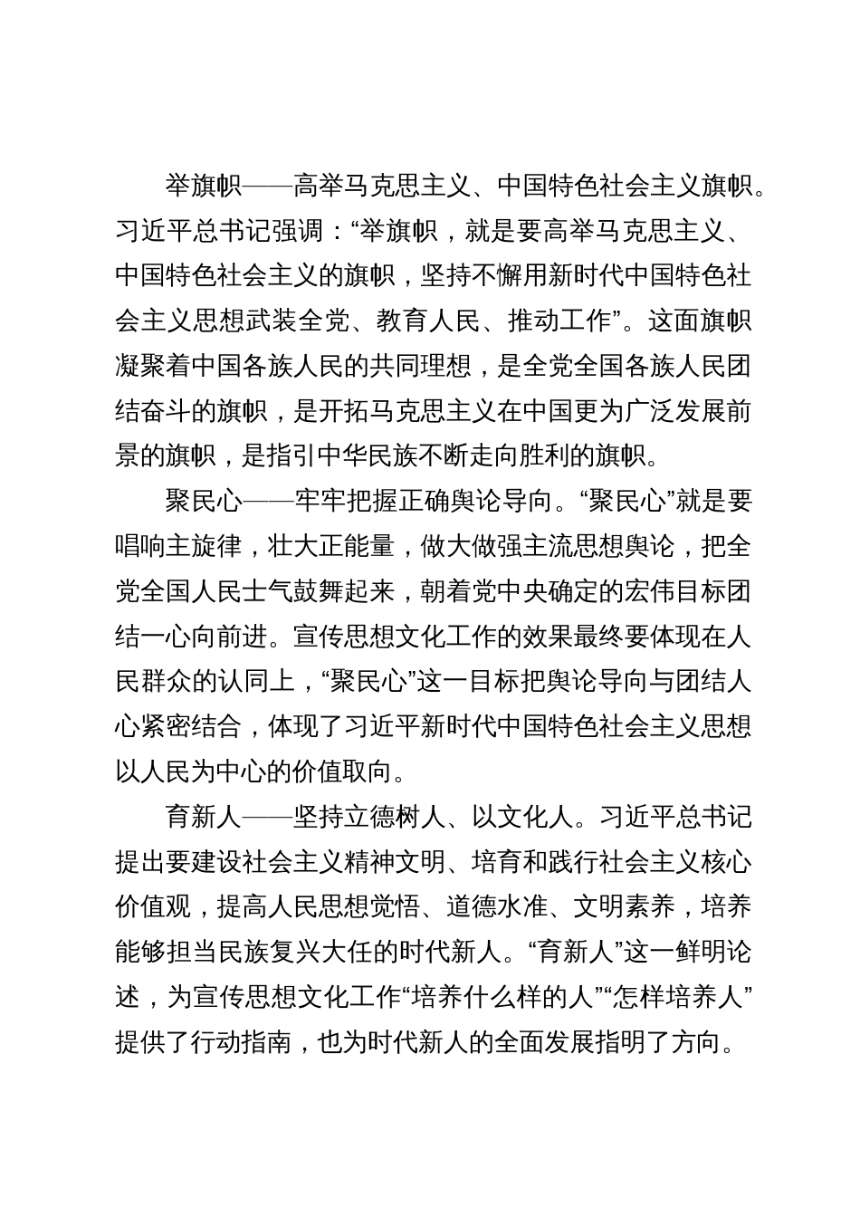 学习习近平总书记《宣传思想工作的使命任务》体会文章：习近平文化思想宝库中的经典篇章_第2页