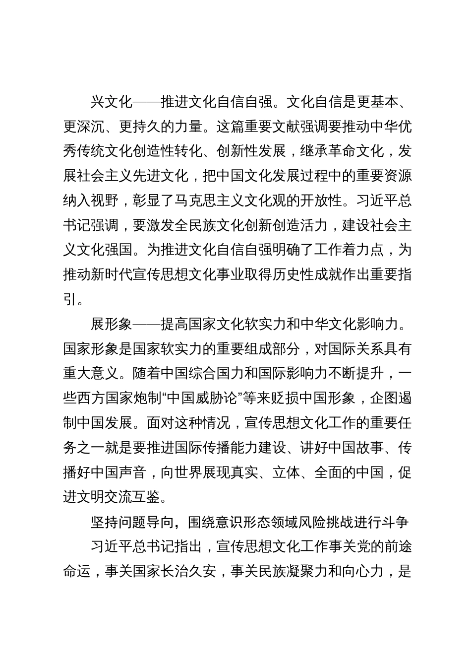 学习习近平总书记《宣传思想工作的使命任务》体会文章：习近平文化思想宝库中的经典篇章_第3页