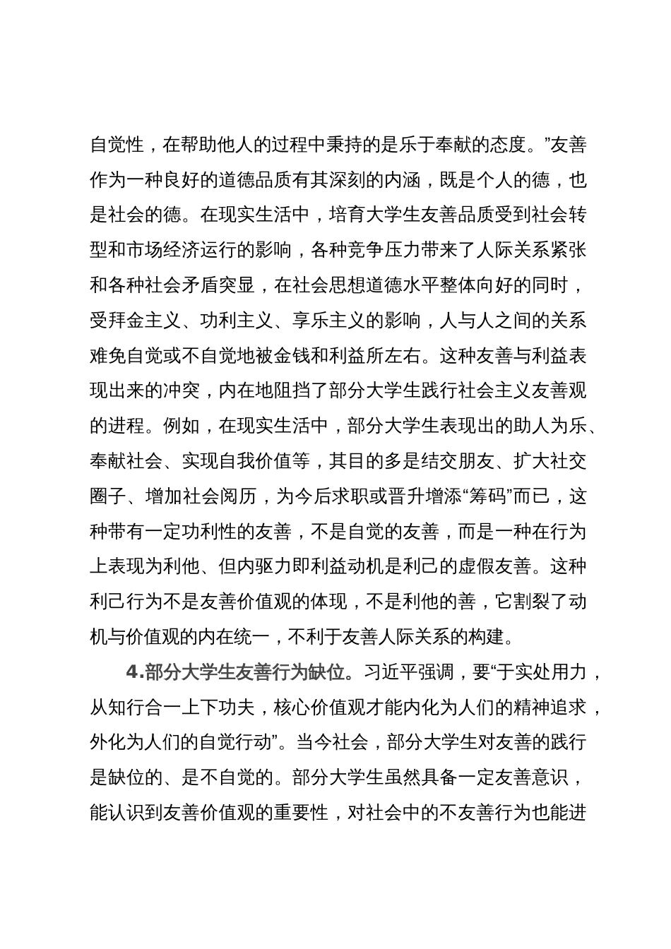 调研报告：大学生友善观_第3页