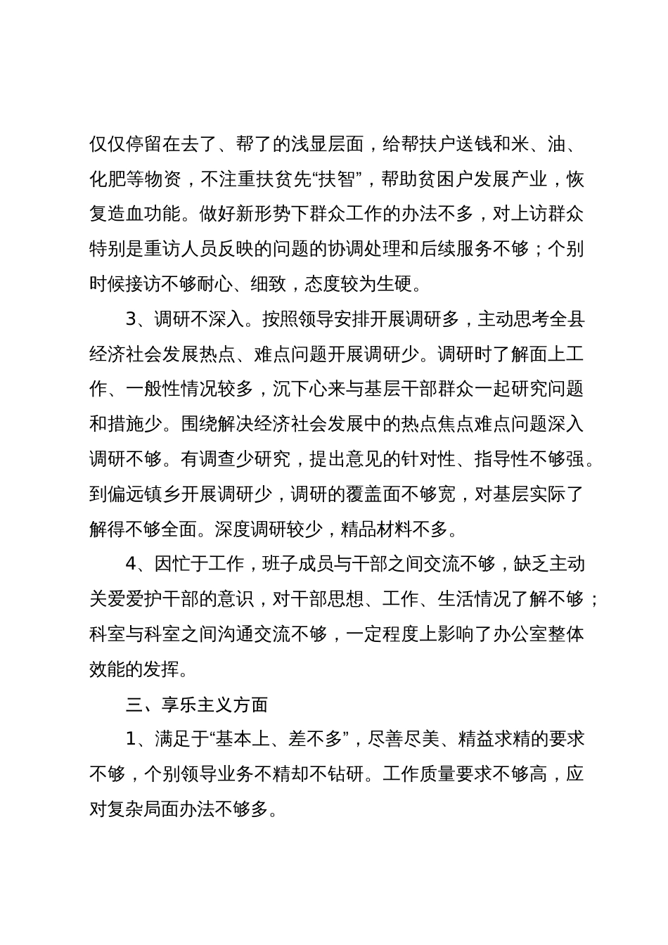 领导班子“四风”具体表现材料_第3页