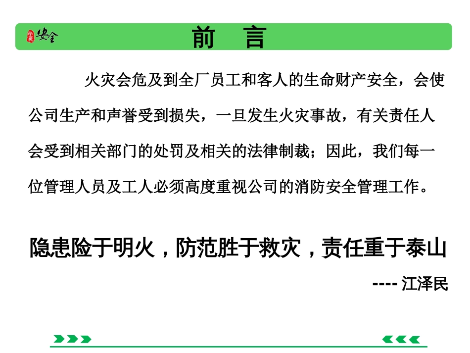 防火防爆安全技术课件_第2页