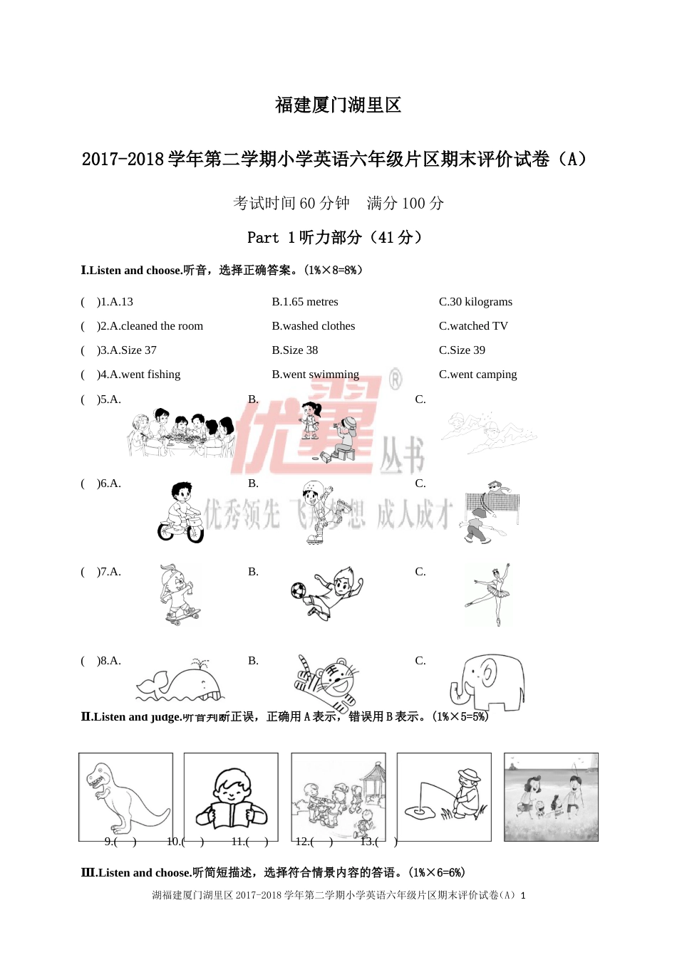 福建厦门湖里区2017-2018学年第二学期小学英语六年级片区期末评价试卷（A）_第1页