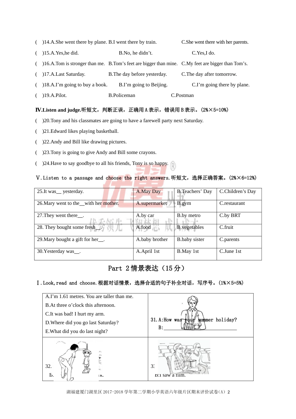 福建厦门湖里区2017-2018学年第二学期小学英语六年级片区期末评价试卷（A）_第2页