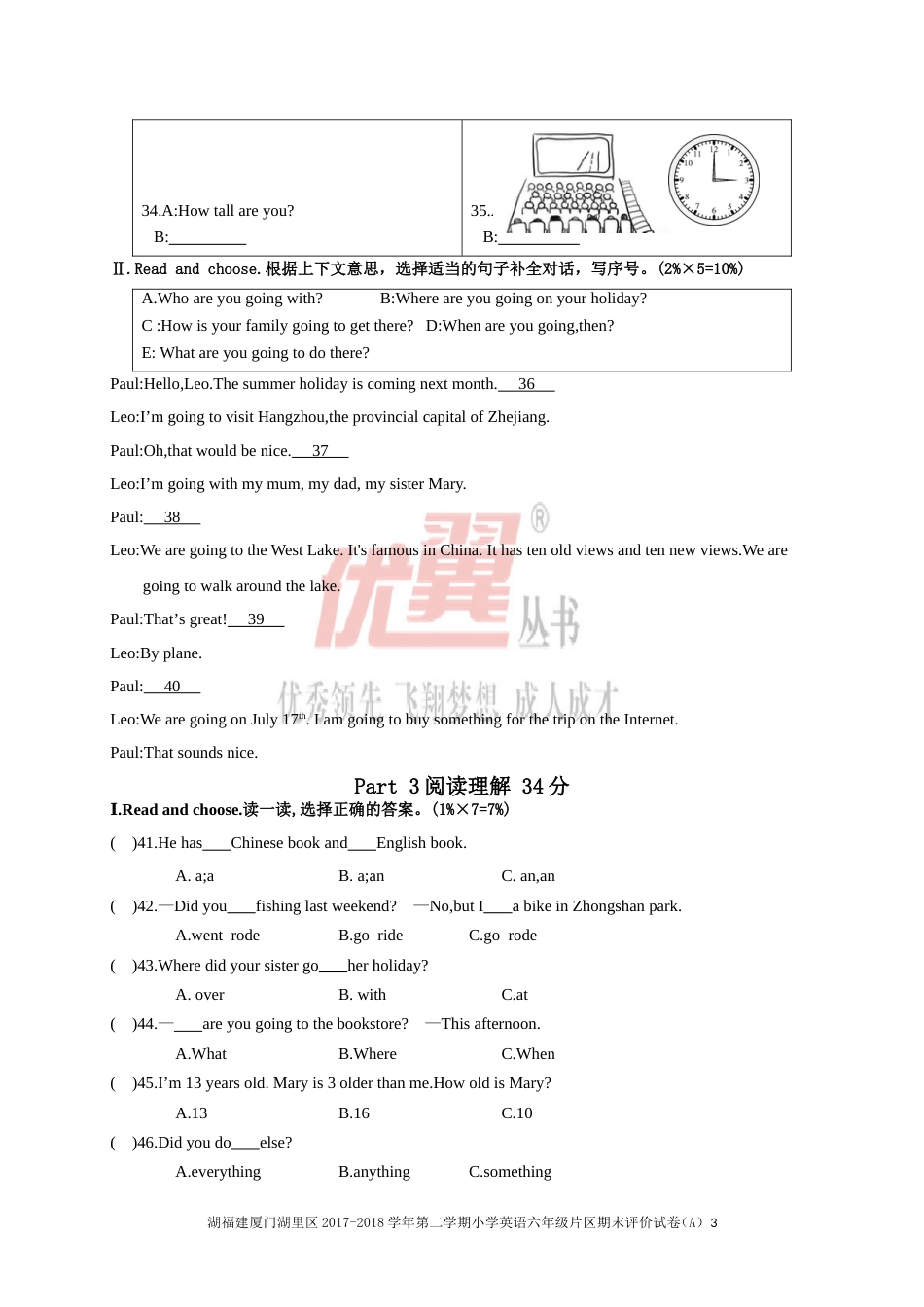 福建厦门湖里区2017-2018学年第二学期小学英语六年级片区期末评价试卷（A）_第3页