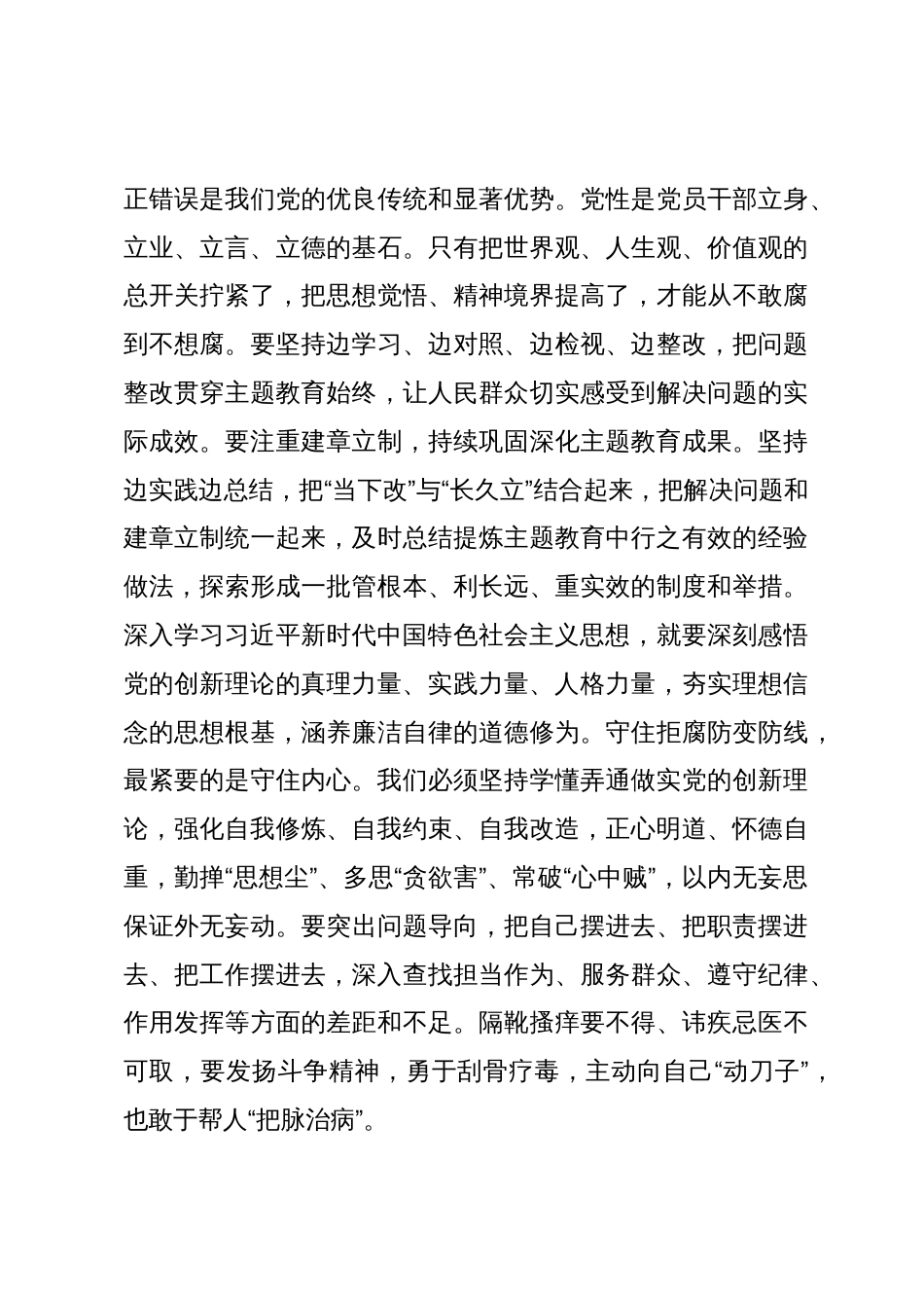 党组理论学习中心组开展主题教育交流研讨发言提纲_第3页