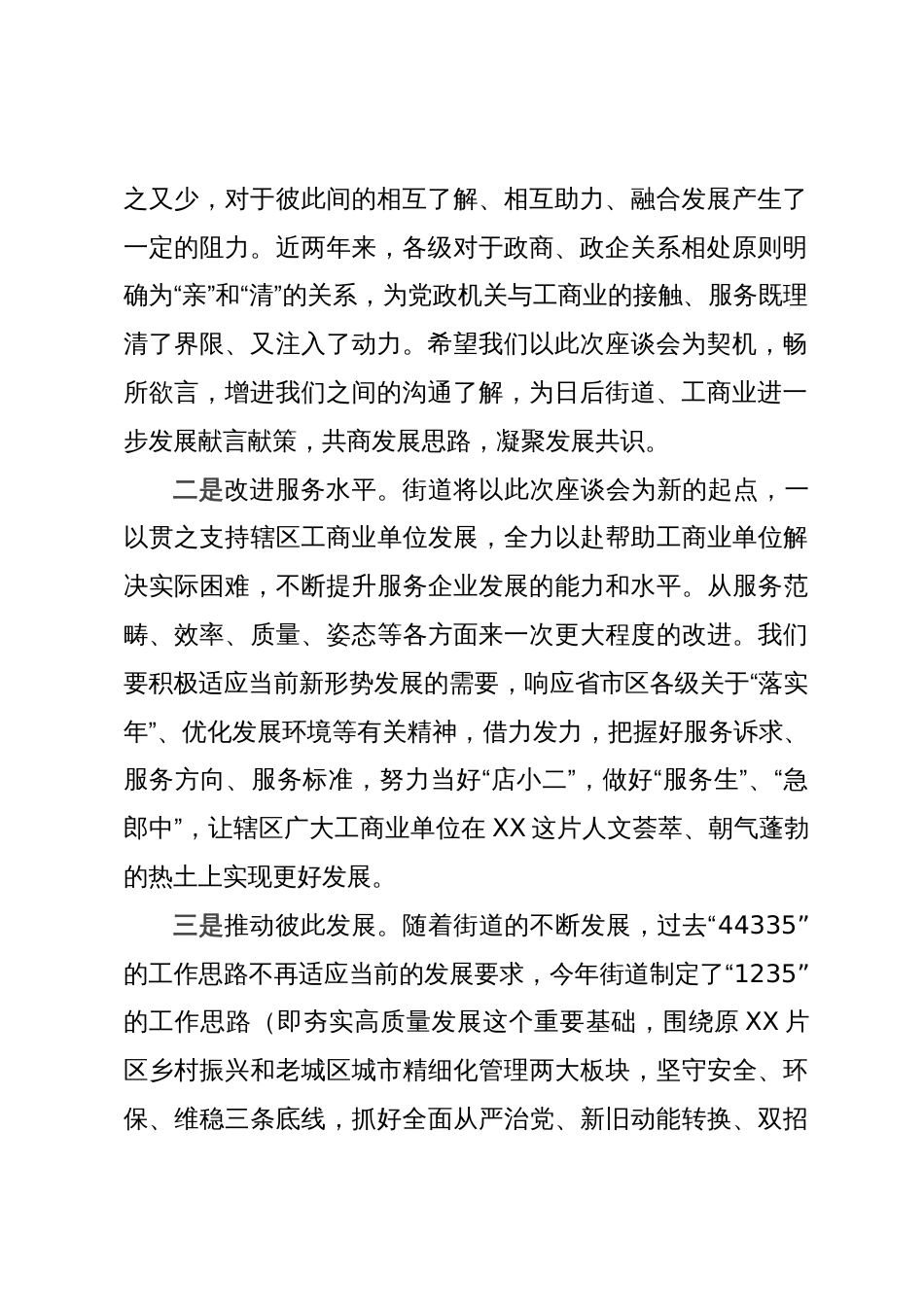 辖区工商业“双招双引”、优化发展环境情况汇报_第2页