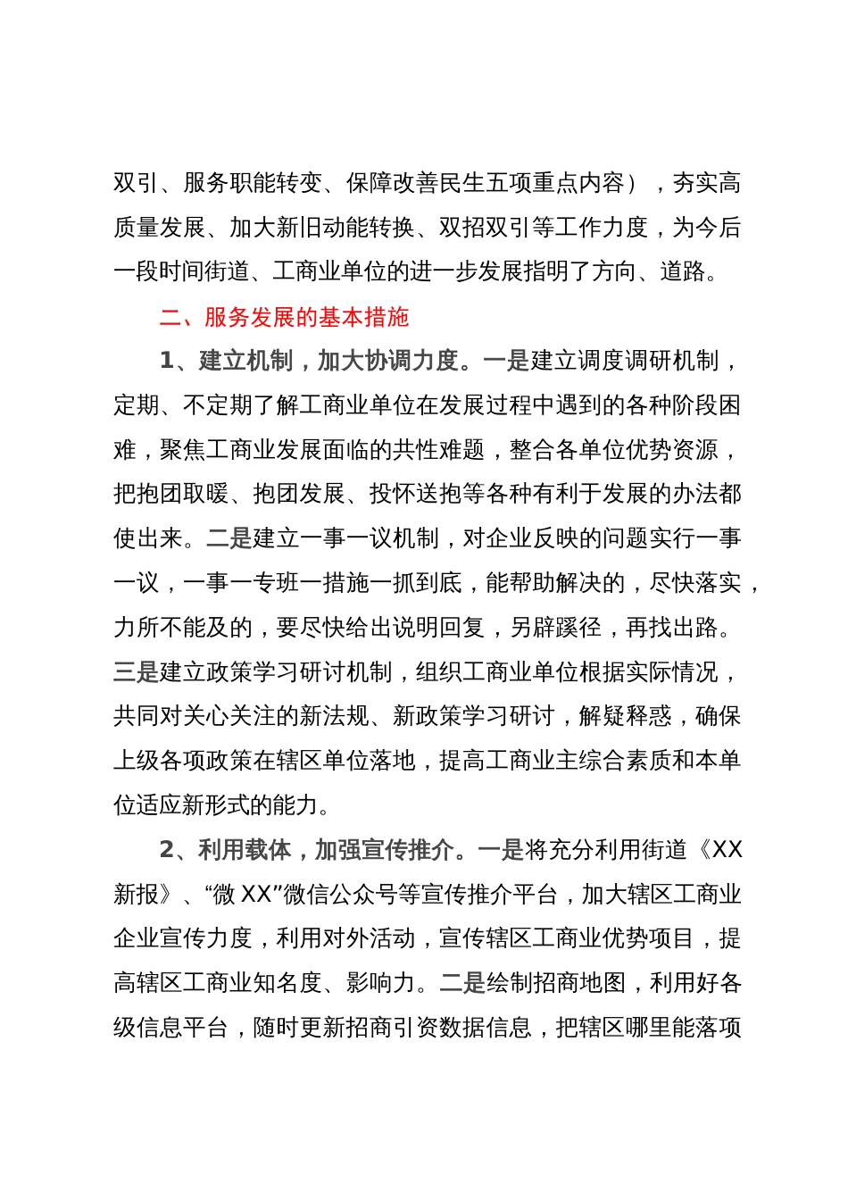 辖区工商业“双招双引”、优化发展环境情况汇报_第3页