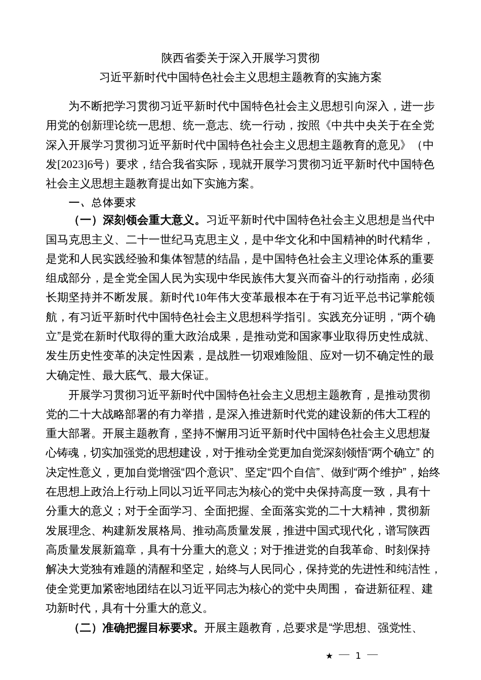 （10篇）主题教育实施方案汇编_第3页