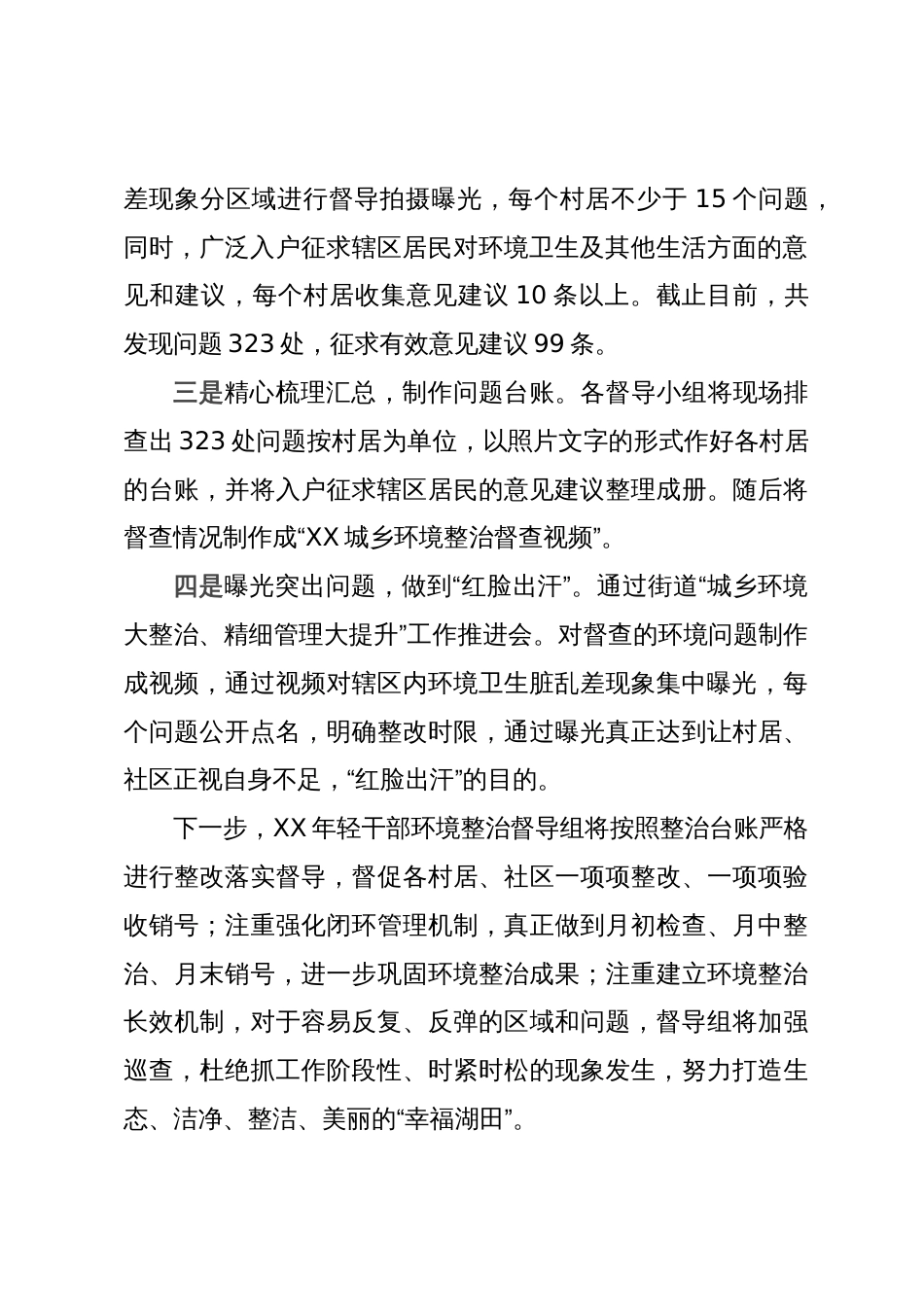 关于青年干部担当先行的工作总结_第2页