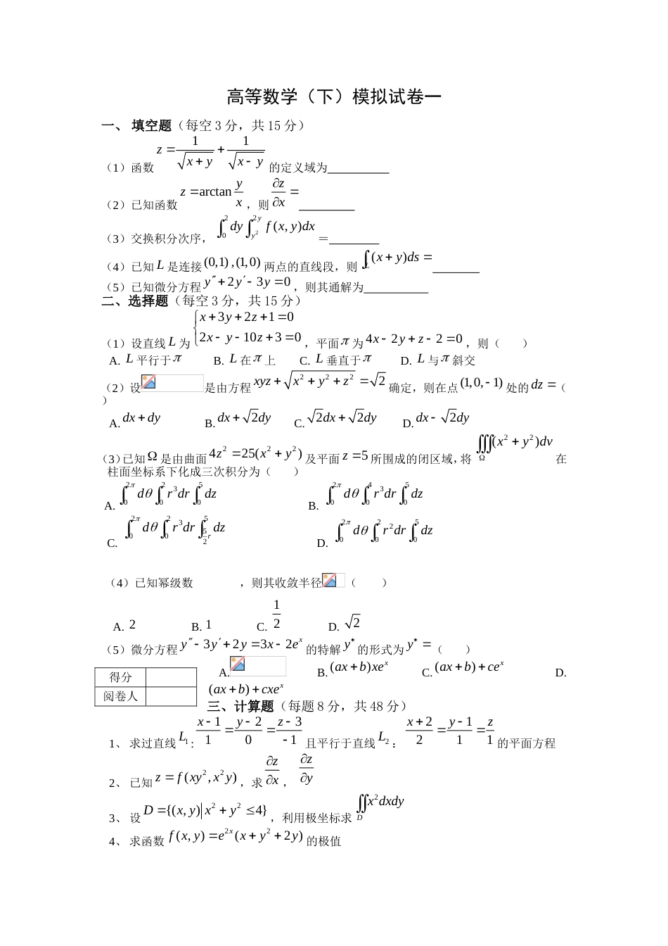 高等数学下册复习题模拟试卷和答案_第1页