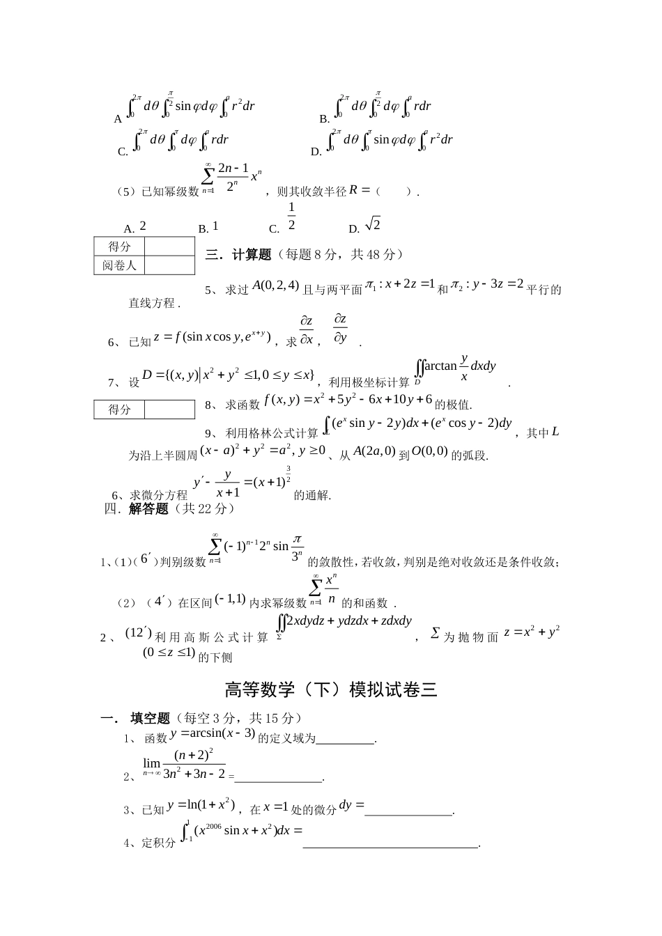 高等数学下册复习题模拟试卷和答案_第3页