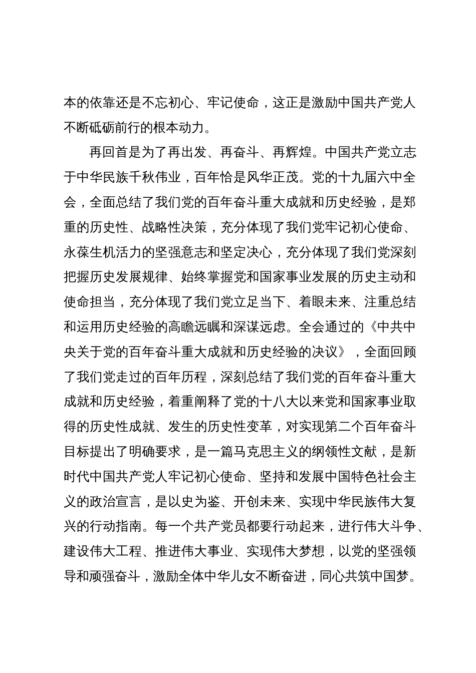 演讲稿：不忘初心逐梦行  砥砺奋进谱芳华_第2页