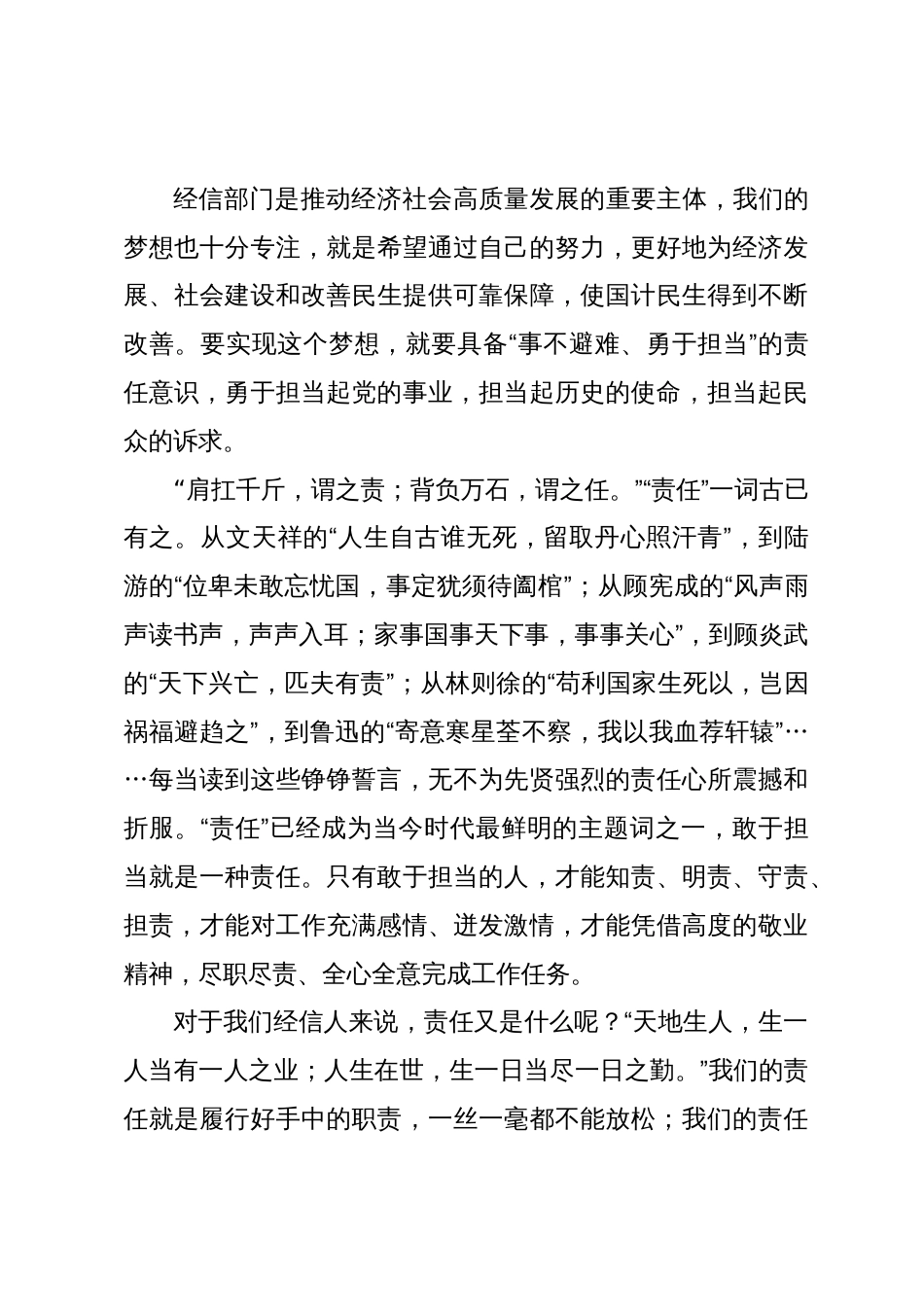 演讲稿：不忘初心逐梦行  砥砺奋进谱芳华_第3页