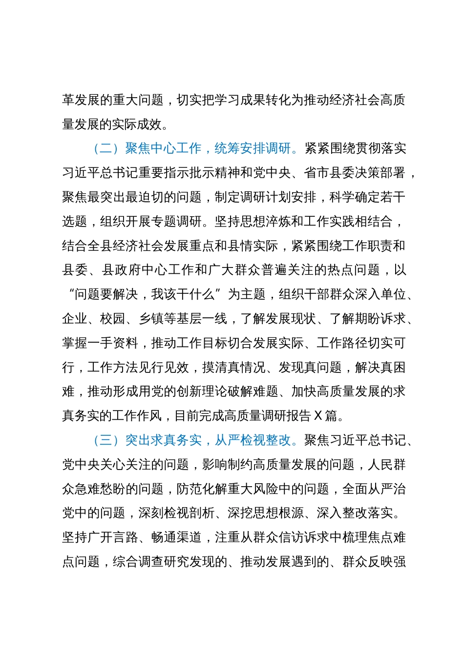 局2023年主题教育推进情况的报告_第2页